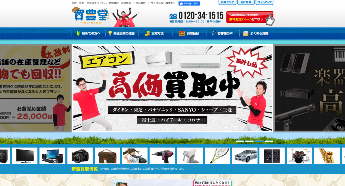 奈良のおすすめエアコン買取店 迅速かつていねいな対応が魅力 買豊堂 奈良店 エアコン買取ガイドブック
