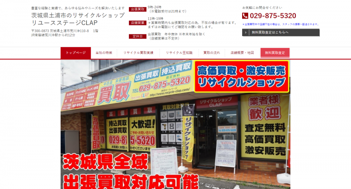 茨城でおすすめ エアコン買取を行っている人気のお店5選 エアコン買取ガイドブック
